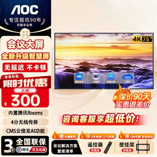 4k内置音响超薄边框无线投屏电视100nt广告机标牌信息发布商用显示屏